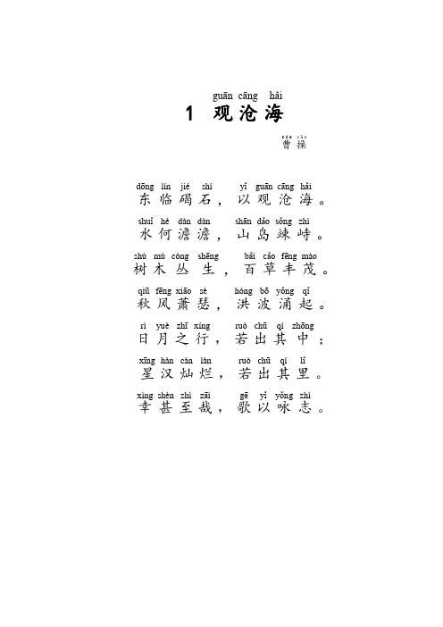 渡荆门送别拼音版 - 百度文库
