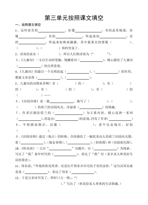 第三单元按照课文填空 一,按照课文填空 1,这些泉有的,好像;有的晶莹