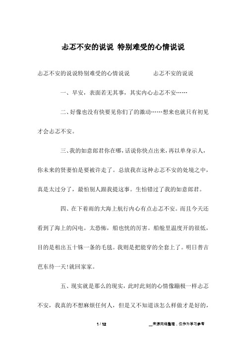 忐忑不安的说说特别难受的心情说说 忐忑不安的说说一,早安,表面若无