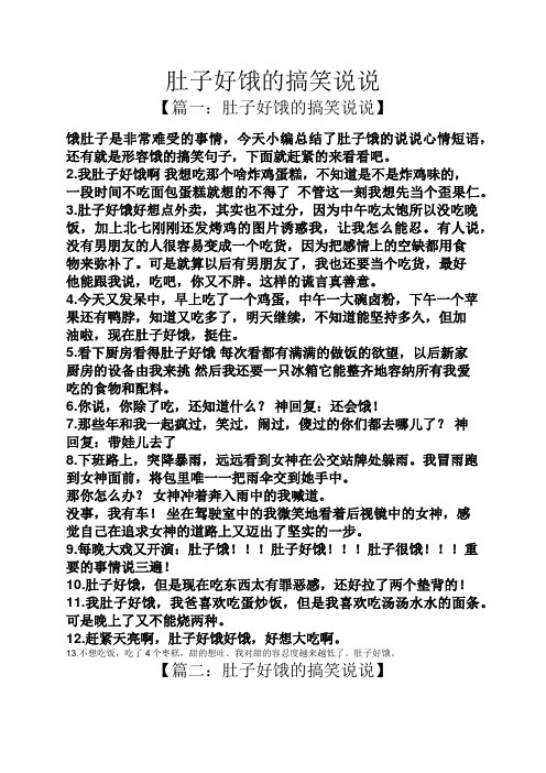 饿肚子是非常难受的事情,今天小编总结了肚子饿的说说心情短语,还有就