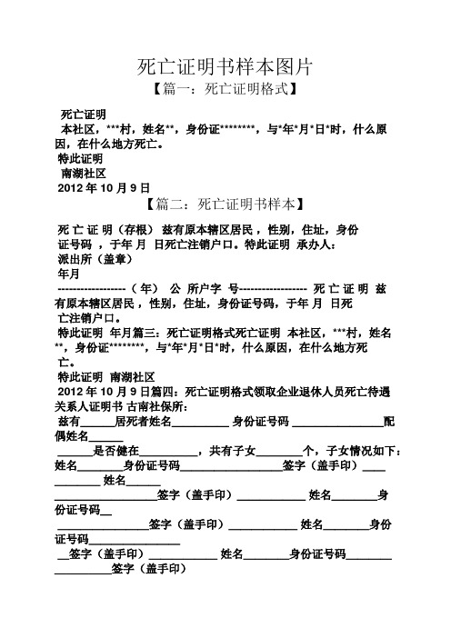 死亡证明书样本图片【篇一:死亡证明格式 死亡证明 本社区*村