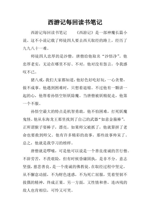 這不小說記載了師徒四人要去西天取經的路上,經歷了九九八十一難.