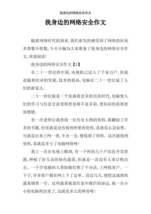 网络安全征文 百度文库