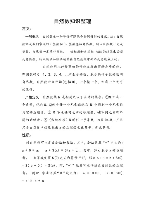 注:自然数就是我们常说的正整数和0.