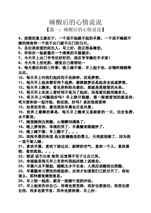 【篇一:睡醒后的心情说说】 4,放假的意义就在于,一个说不起就不起的