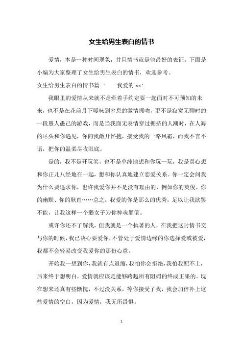 写给暗恋男生的情书 - 百度文库