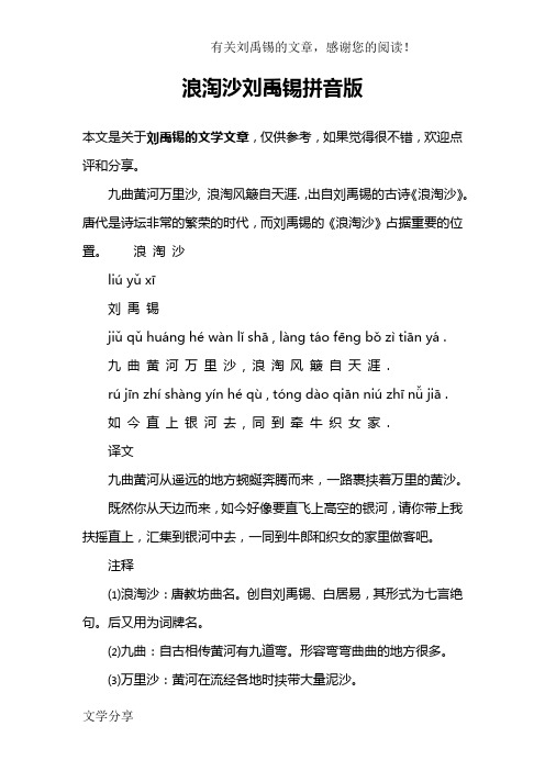 九曲黄河万里沙, 浪淘风簸自天涯.,出自刘禹锡的古诗《浪淘沙》.
