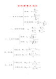 统计学主要计算公式(第三章) 统计学主要计算公式(第五章) 统计学主要