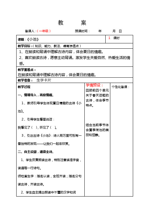 教學目標:(知識,能力,教法,德育滲透點)| 1,在朗讀和背誦中理解古詩