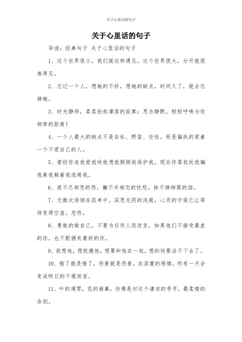 说说心里话短句 - 百度文库