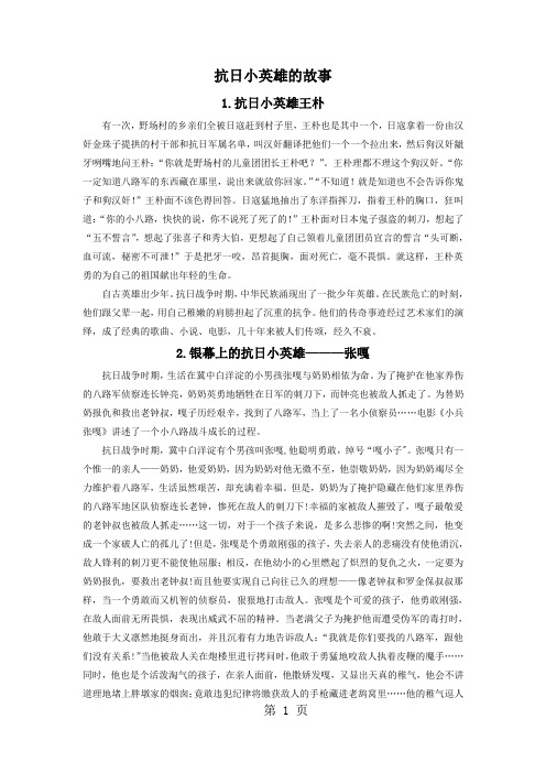 有一次,野场村的乡亲们全被日寇赶到村子里,王朴也是其中一个,日寇拿