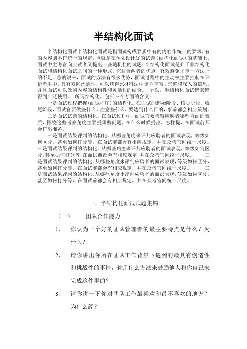 半结构化面试什么意思 - 百度文库