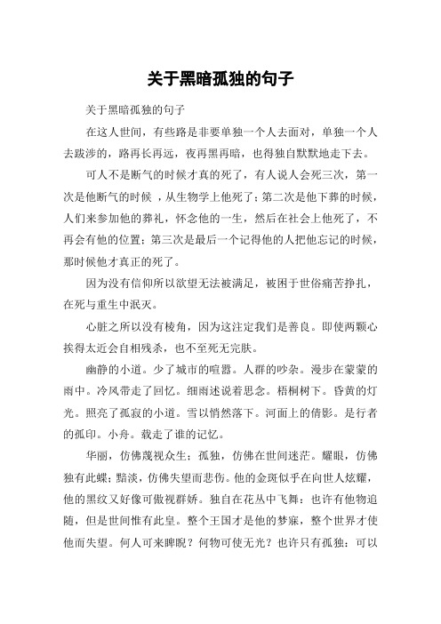 描写黑暗环境恐怖的句子 - 百度文库