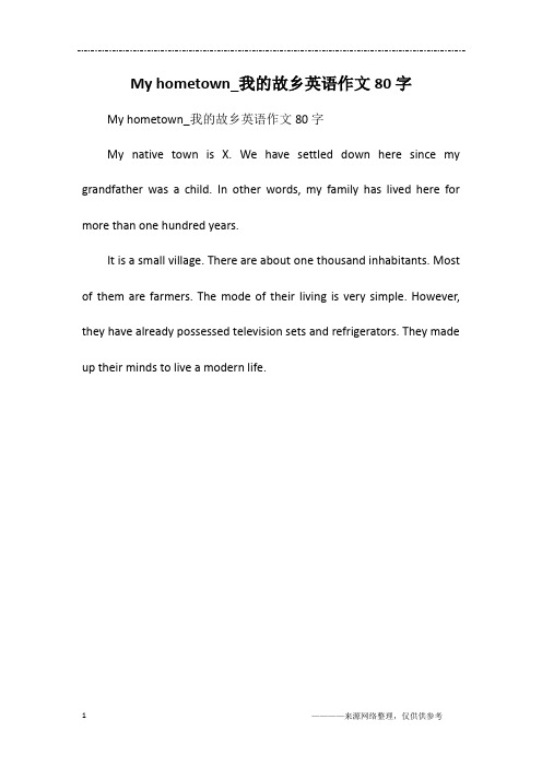 my hometown英语作文80词 - 百度文库