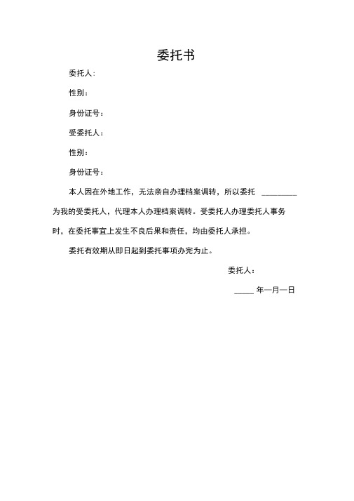 受委托人办理委托人事务 时,在委托事宜上发生