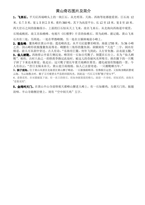 黄山奇石图片及简介 1,飞来石.