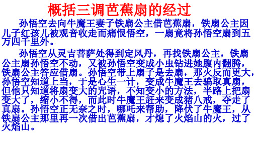 孙悟空从灵吉菩萨处得到定风丹,再找铁扇公主,铁扇 公主扇507_285