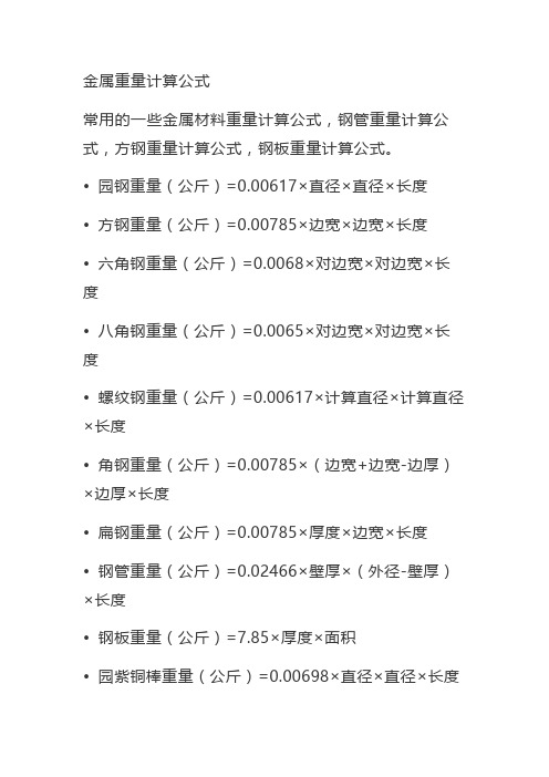 铁板重量怎么计算公式