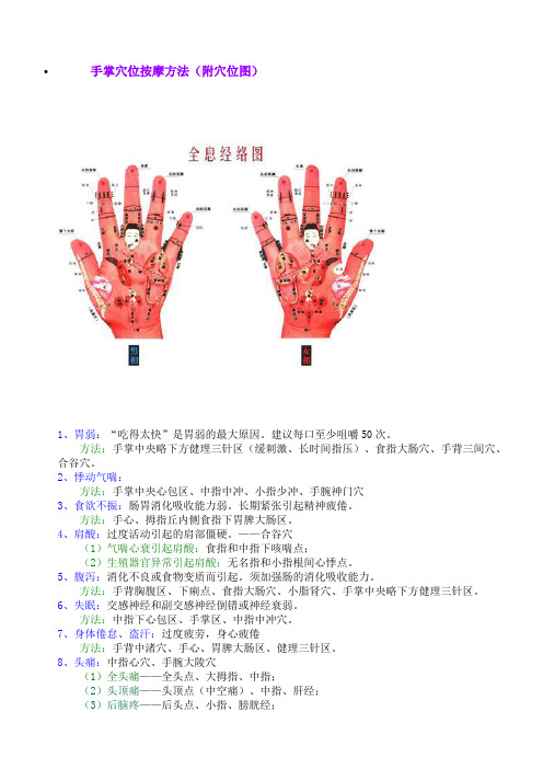 手掌穴位按摩方法(附穴位图 1,胃弱"吃得太快"是胃弱的最大原因.