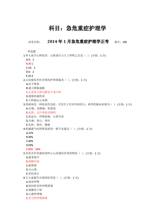 试卷名称:2014年1月急危重症护理学正考满分100 单选题1