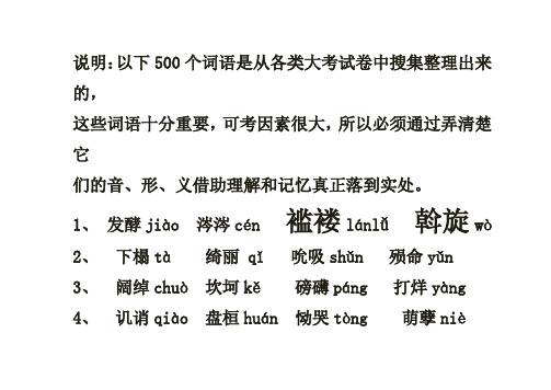 邓稼先课文字词拼音