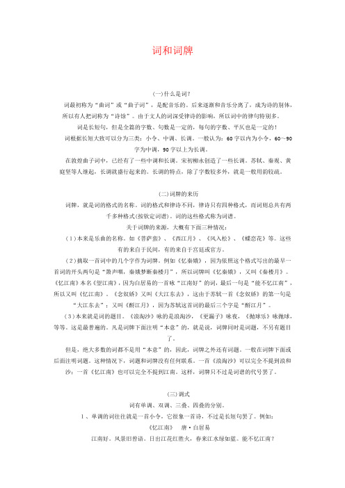 钦定词谱 - 百度文库