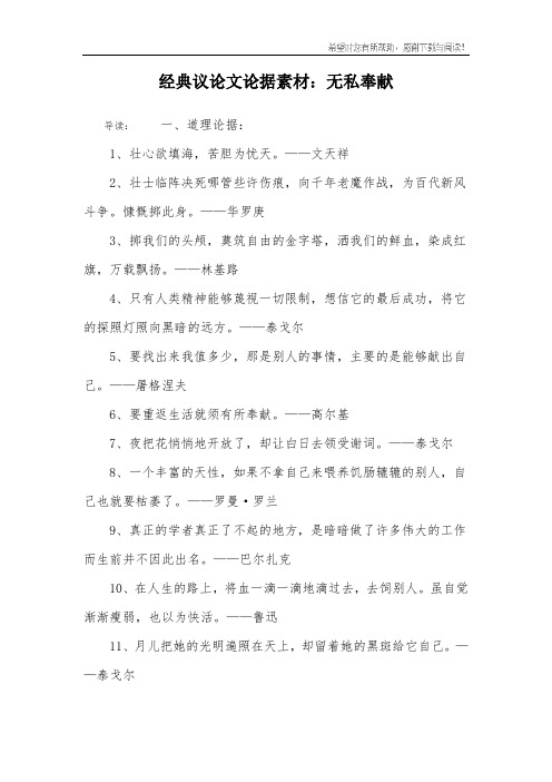 关于奉献的名人事例素材