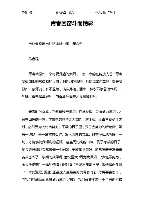 青春因奋斗而精彩 吉林省松原市油区实验中学二年六班马睿程青春就似