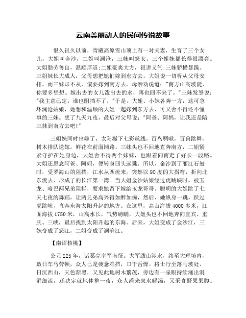 云南美丽动人的民间传说故事 很久很久以前,青藏高原雪山顶上有一对