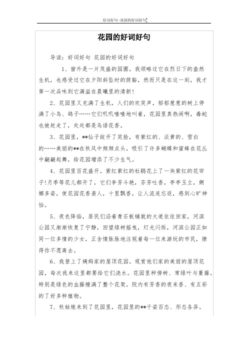 秘密花园好词好句 - 百度文库