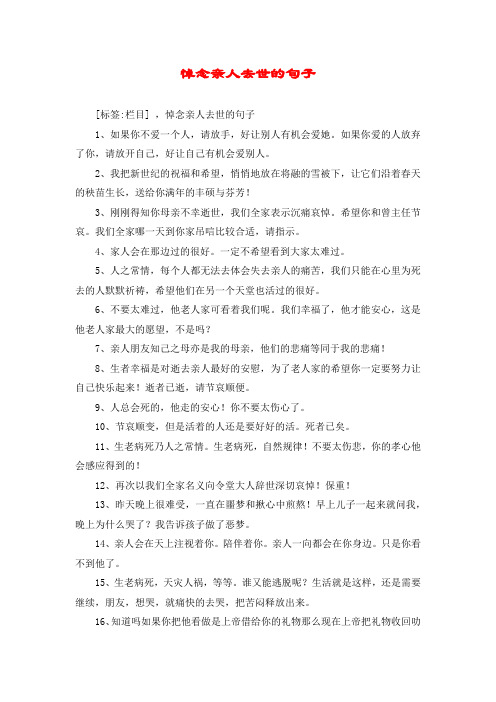 亲人离世悲痛的句子 - 百度文库