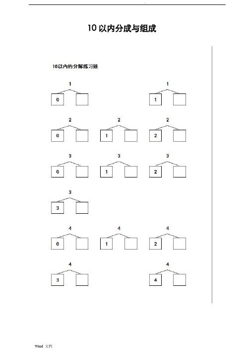 10以内分成与组成 (2的分成与组成) 2 2 0 2-0= 1 2-1= 0 1 2 0 2= 2