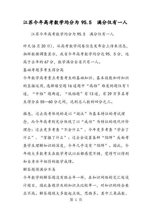 高考数学满分 - 百度文库