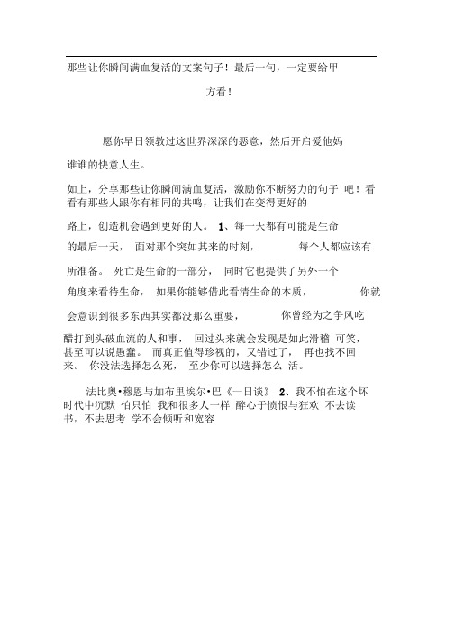那些让你瞬间满血复活的文案句子!最后一句,一定要给甲 方看!