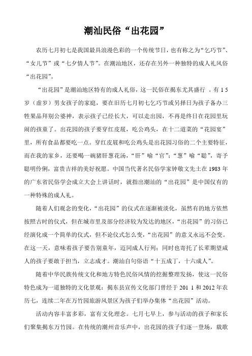潮汕民俗"出花园" 农历七月初七是我国最具浪漫色彩