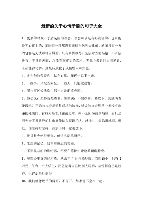 被别人误会的心情句子 - 百度文库