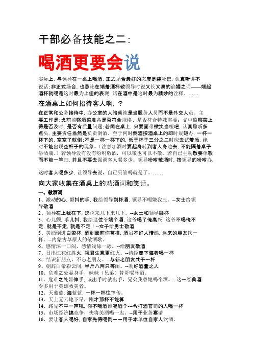 说话;非正式场合,也忌讳在端着酒杯敬领导时说又长又臭的谄媚之词