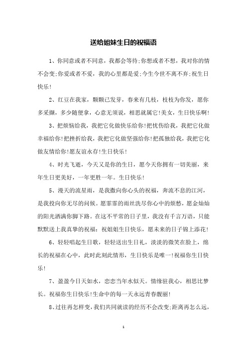 姐妹过生日祝福语怎么写 - 百度文库