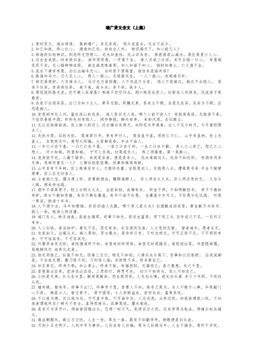 增广贤文全文(上集)1.昔时贤文,诲汝谆谆.集韵增广,多见多闻.