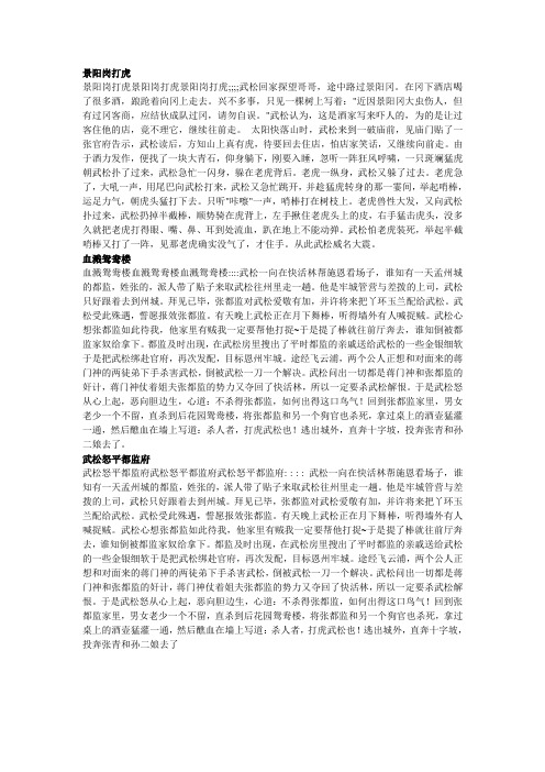 对武松的评价 - 百度文库