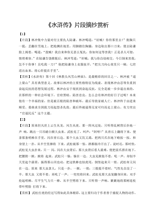 《水浒传》片段摘抄赏析 【1】 【片段】林冲集中力量对付主要仇人