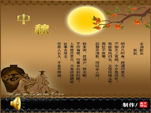 我们是 一家人 中秋节的来历 每年农历八月十五日,是我国传统的中秋