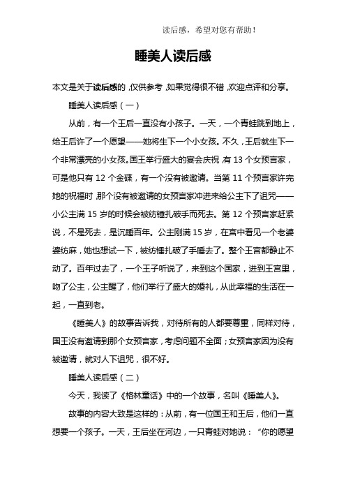 睡美人读后感(一)从前,有一个王后一直没有小孩子.