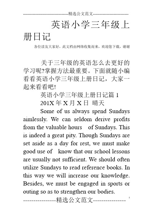 此文檔由網絡收集而來,歡迎您下載,謝謝 關於三年級的英語怎麼去更好