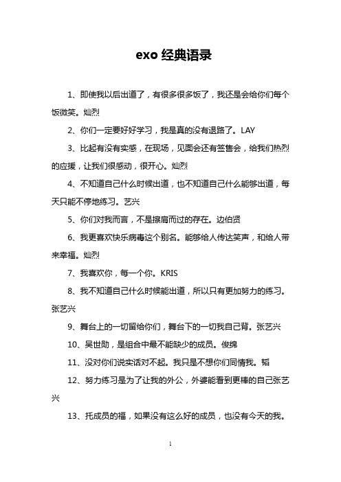 感谢粉丝的经典语句 - 百度文库