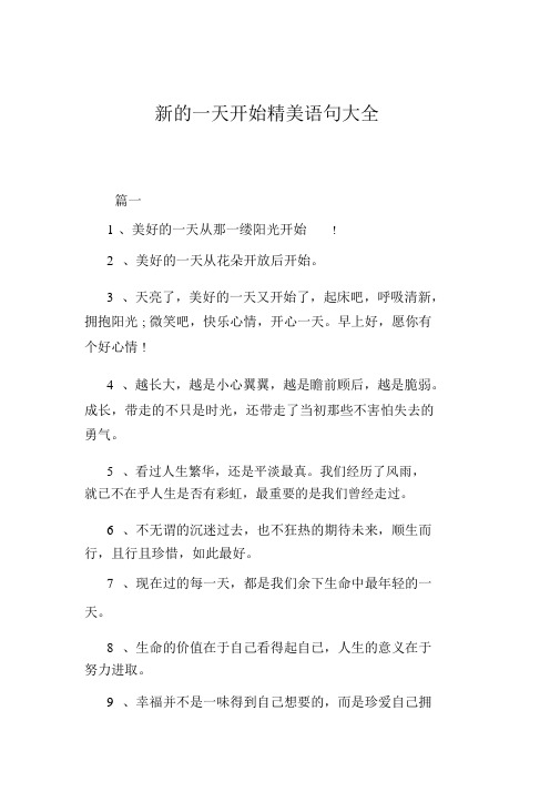 新的一天美好心情句子 - 百度文库