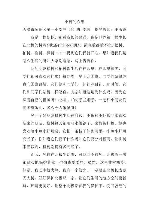 小树的心思优秀作文 - 百度文库