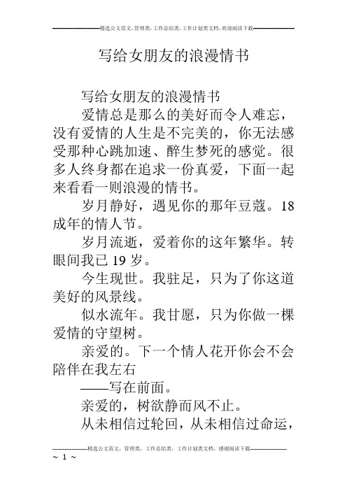 写给女朋友的情书 - 百度文库