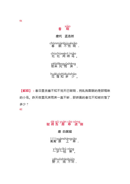 村居古诗带拼音 - 百度文库