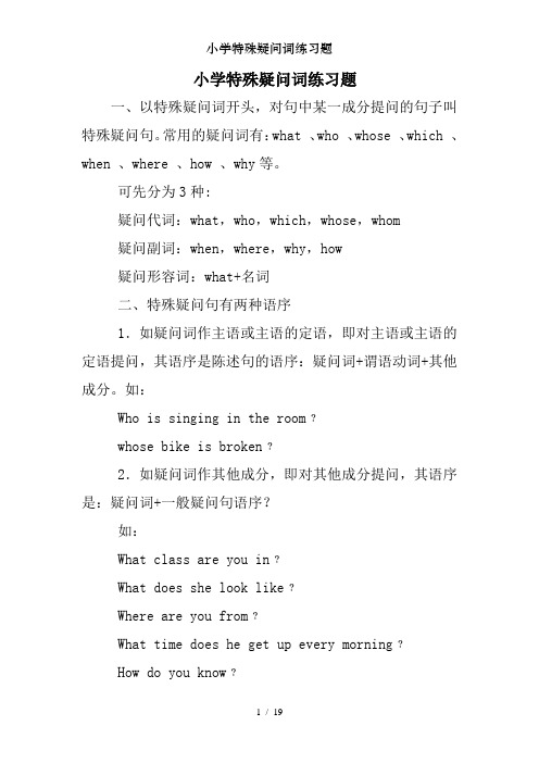 一,以特殊疑问词开头,对句中某一成分提问的句子叫特殊疑问句